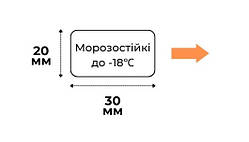 Етикетки Морозостійкі до -18℃ Білі 30х20 мм 320 шт для NIIMBOT B21, B3S, B1