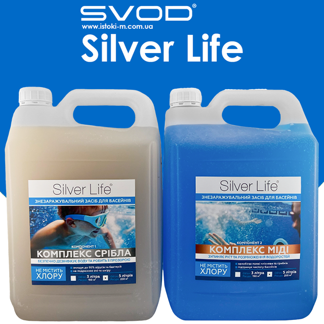Двокомпонентний бактерицидний комплекс для знезараження води в басейні без хлору Silver Life 2х5000 мл istoki-m.com.ua/ua/p802771403-dvuhkomponentnyj-bakteritsidnyj-kompleks.html