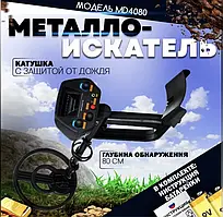 Металошукач md4080