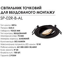 Точковий світильник Biom під led лампу MR16/GU5.3 без лампи вбудовуваний круг чорний SP-02R-B-AL, фото 3