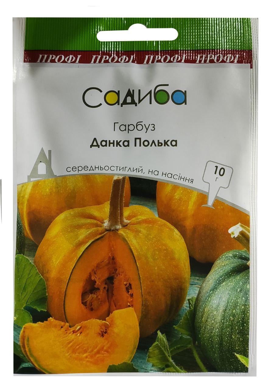 Насіння гарбуз Данка Полька 10г