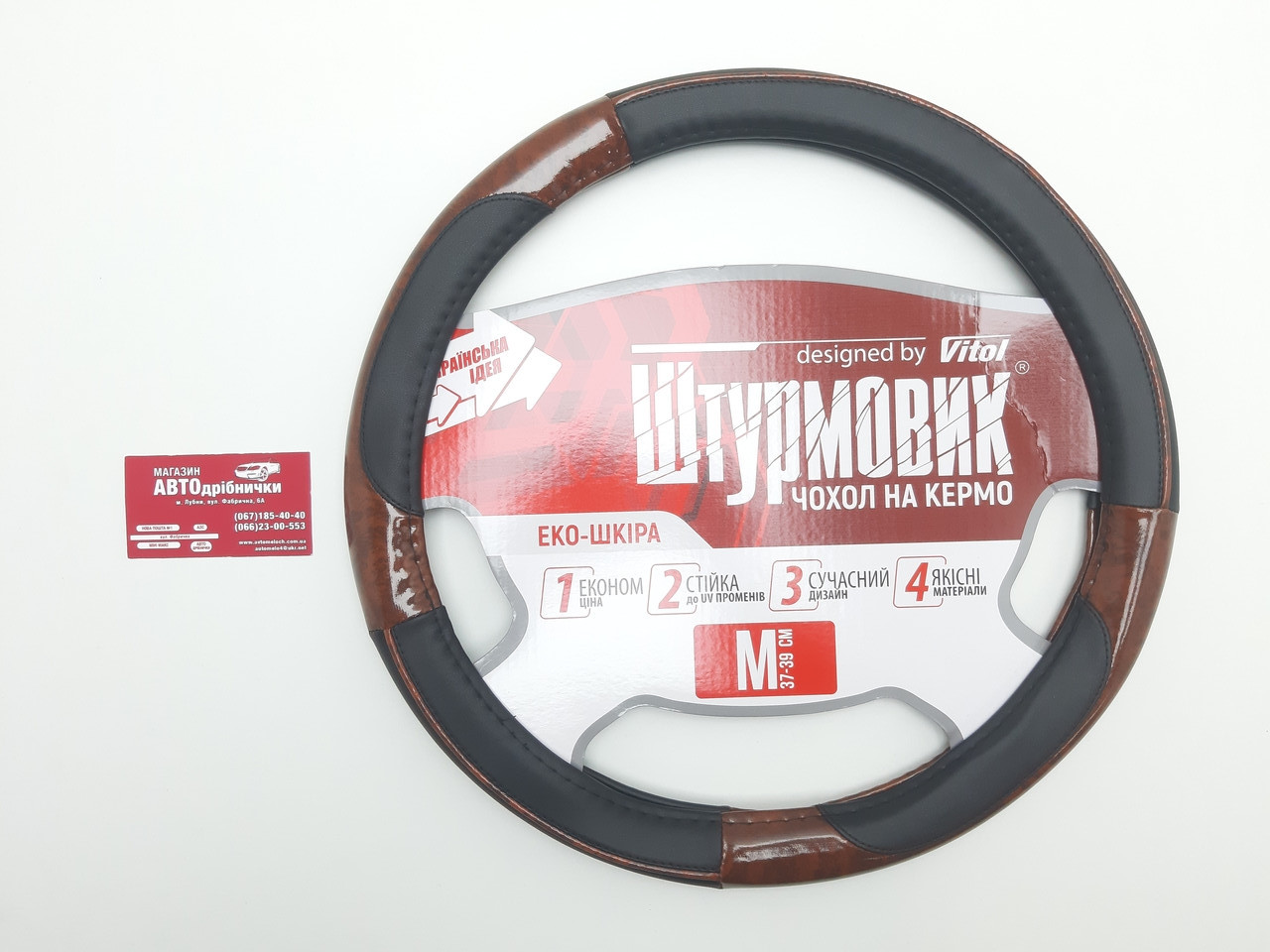 Чохол на кермо 370 мм - 390 мм Штурмовик