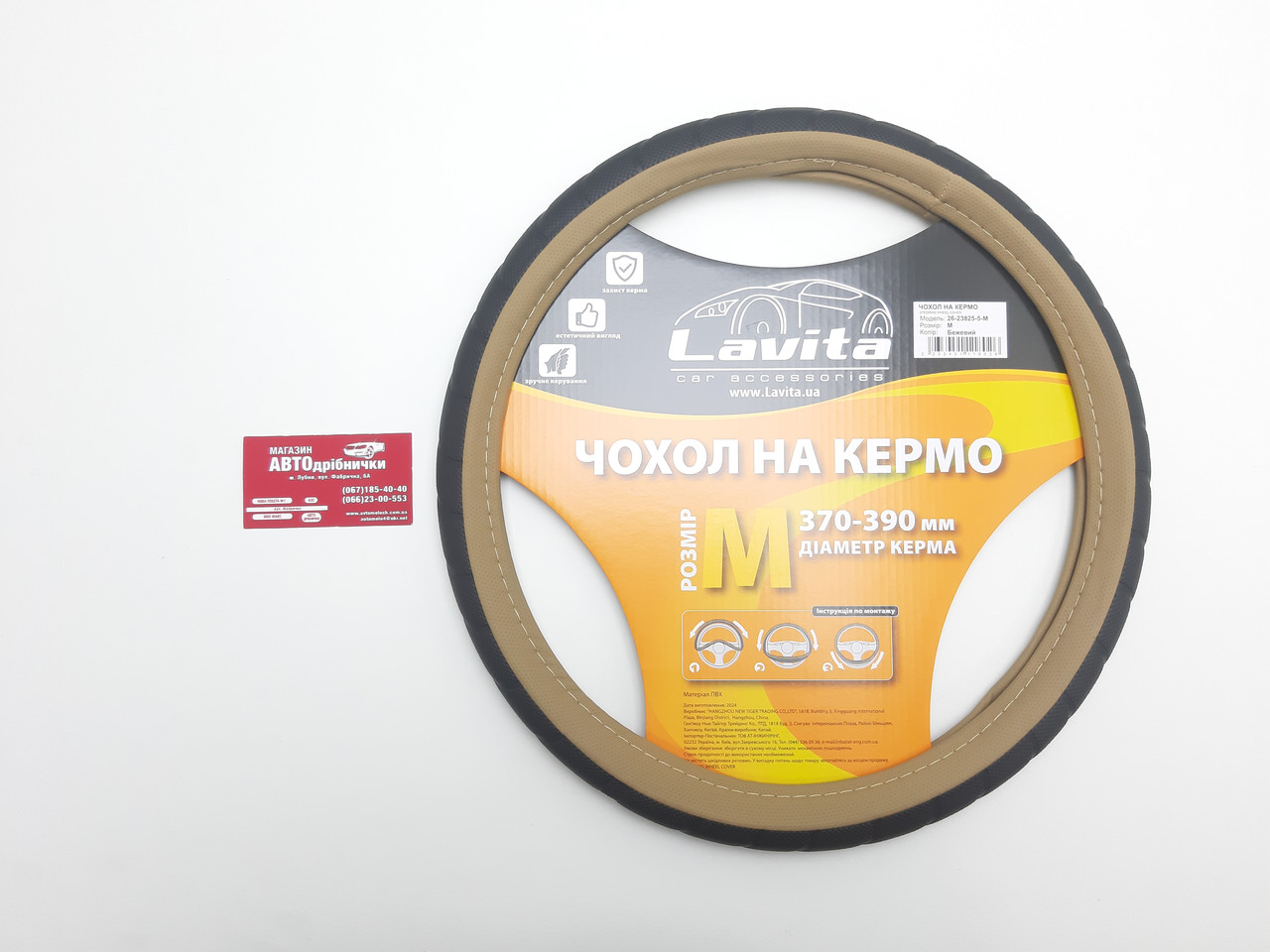 Чохол на кермо 370 мм - 390 мм Lavita