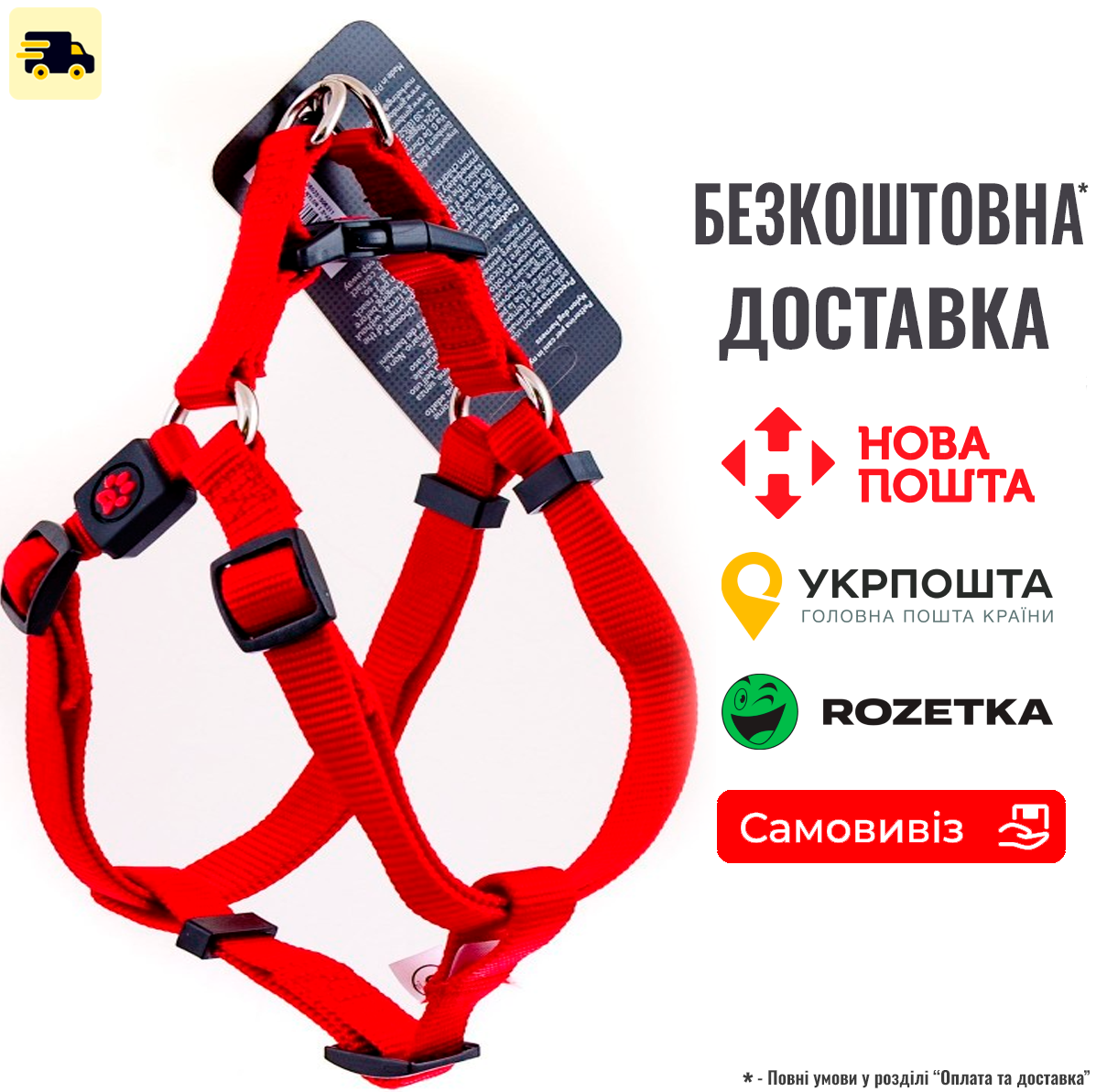 Шлея GimDog Harlem H для собак, нейлон, червона, 1х33-44 см, фото 1