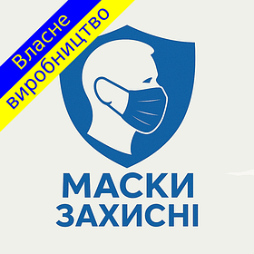 😷 Маски захисні