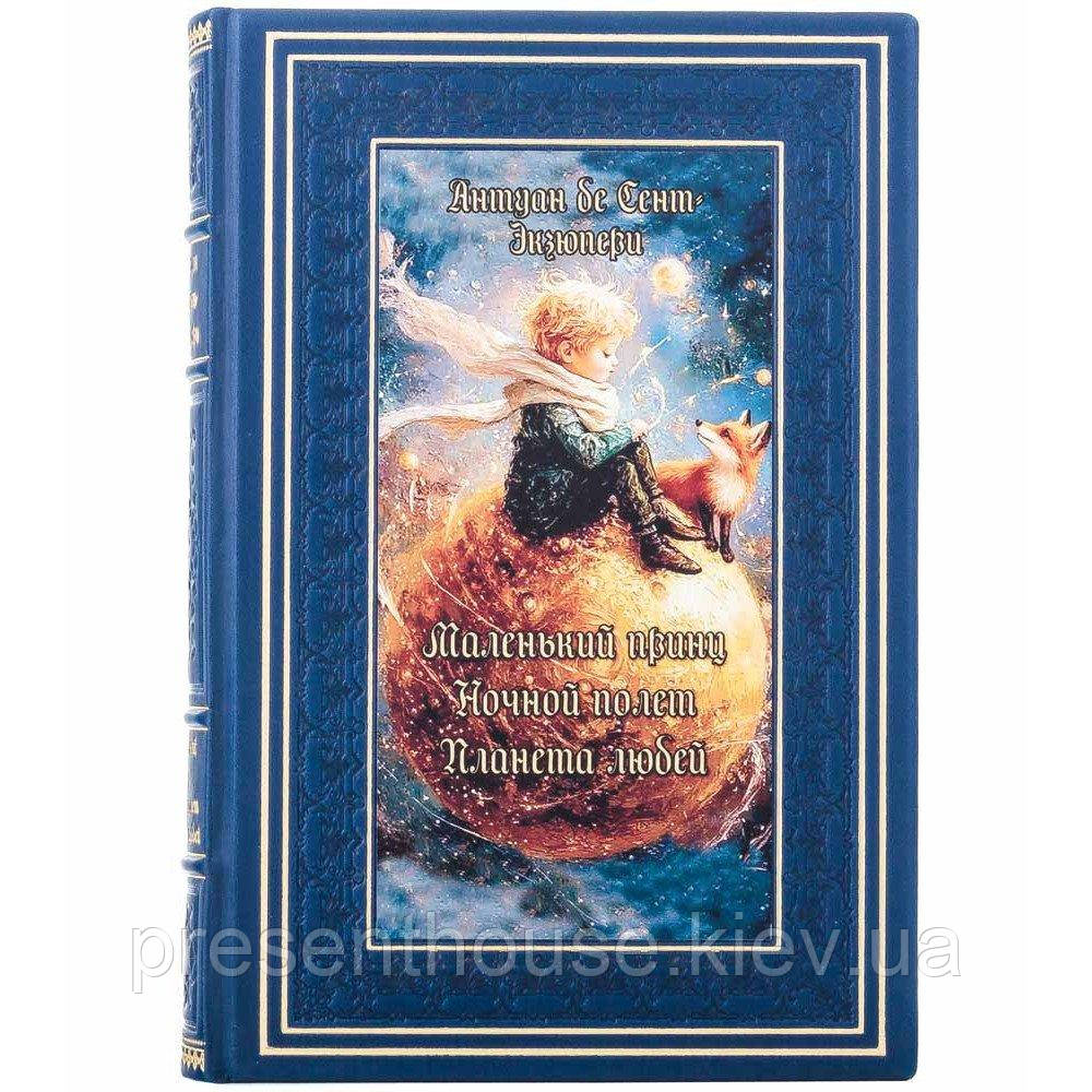 Подарункова книга в шкіряній палітурці  "Маленький принц. Нічний політ. Планета людей" Антуана де Сентта людей", фото 1