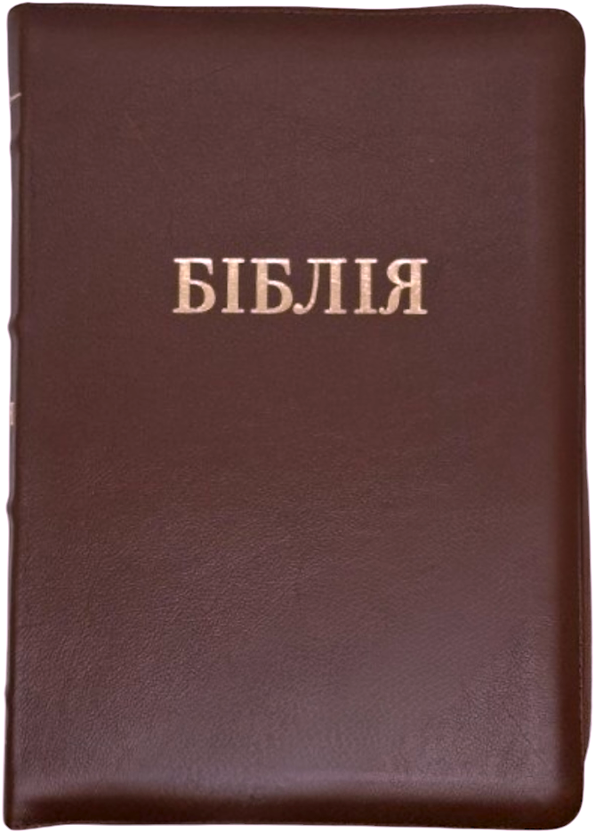 Біблія Сучасний переклад Турконяка розмір 15.5х22 см. Шкіра бізона, індекси, застібка (арт 1056953) Бордова