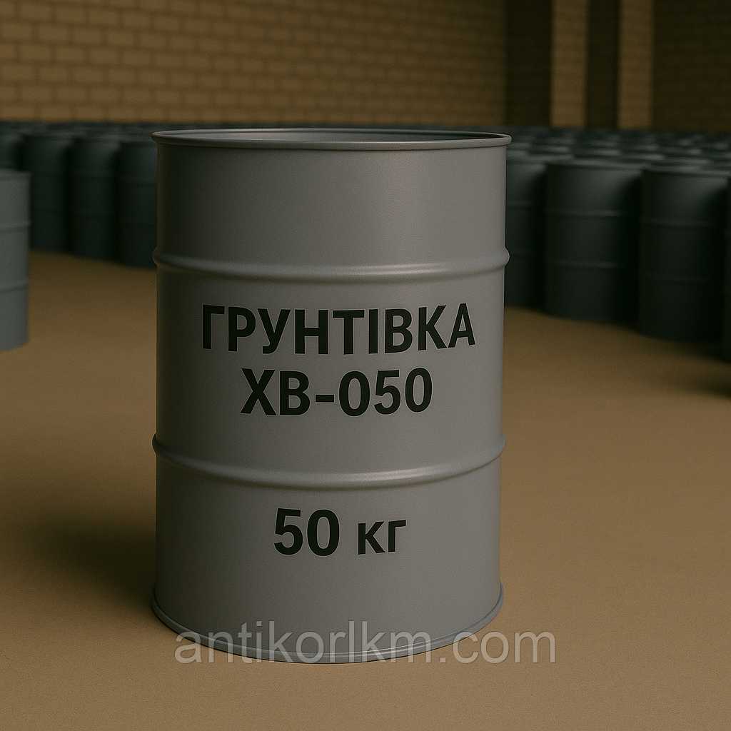 Грунтовка ХВ-050 Швидковисихаюча, 50 кг