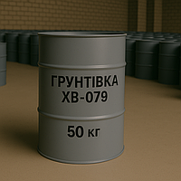 Грунтовка ХВ-079 Швидковисихаюча, 50 кг