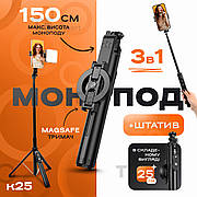 Монопод штатив Hoco K25 150 см з блютуз пультом селфі палиця bluetooth кнопка стійка палиця для селфі відео