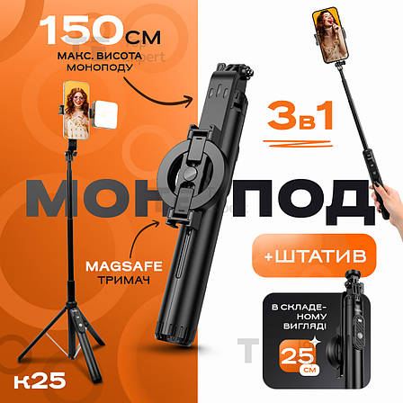 Монопод штатив Hoco K25 150 см з блютуз пультом селфі палиця bluetooth кнопка стійка палиця для селфі відео, фото 1