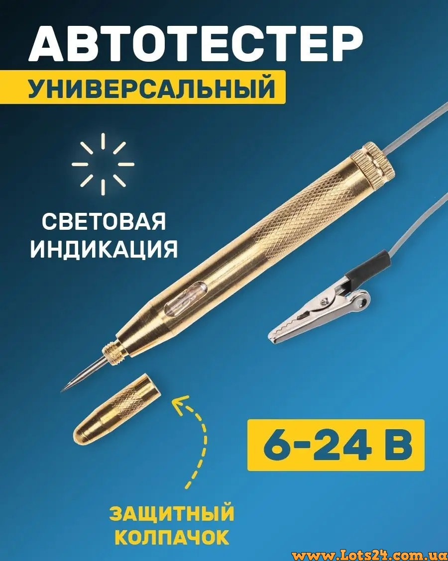 Тестер-індикатор напруги для авто 6-24 вольта дзвінка пробник контролька струм голки 6в 12 в 24 В, фото 1