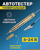 Тестер-індикатор напруги для авто 6-24 вольта дзвінка пробник контролька струм голки 6в 12 в 24 В