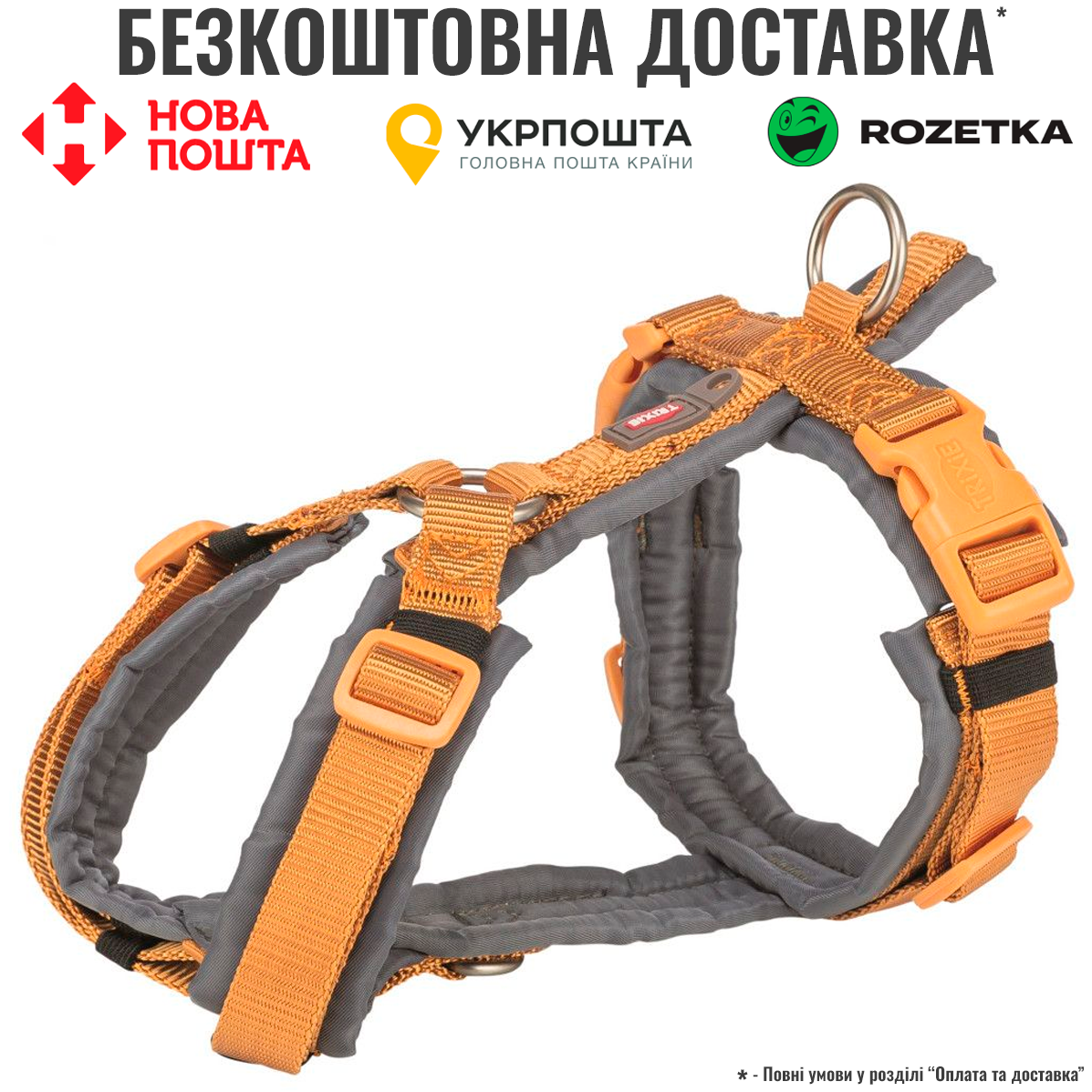 Шлея Trixie Premium трекінгова для собак S 36–44 см 15 мм оранжево-сіра, фото 1