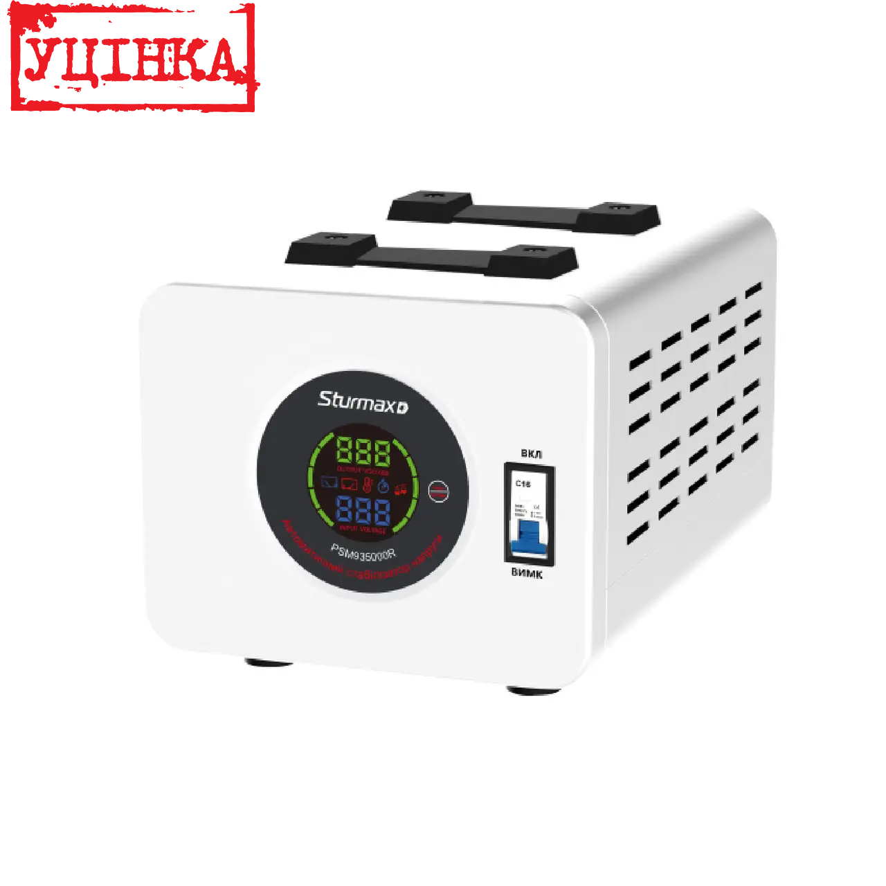 Стабілізатор напруги Sturmax PSM9310000R (Пошкоджена упаковка)