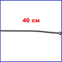 Шланг підведення подачі води до змішувача 40 см довжина М10-1/2" гайка для кухні умивальника нержавіюча сталь Champion