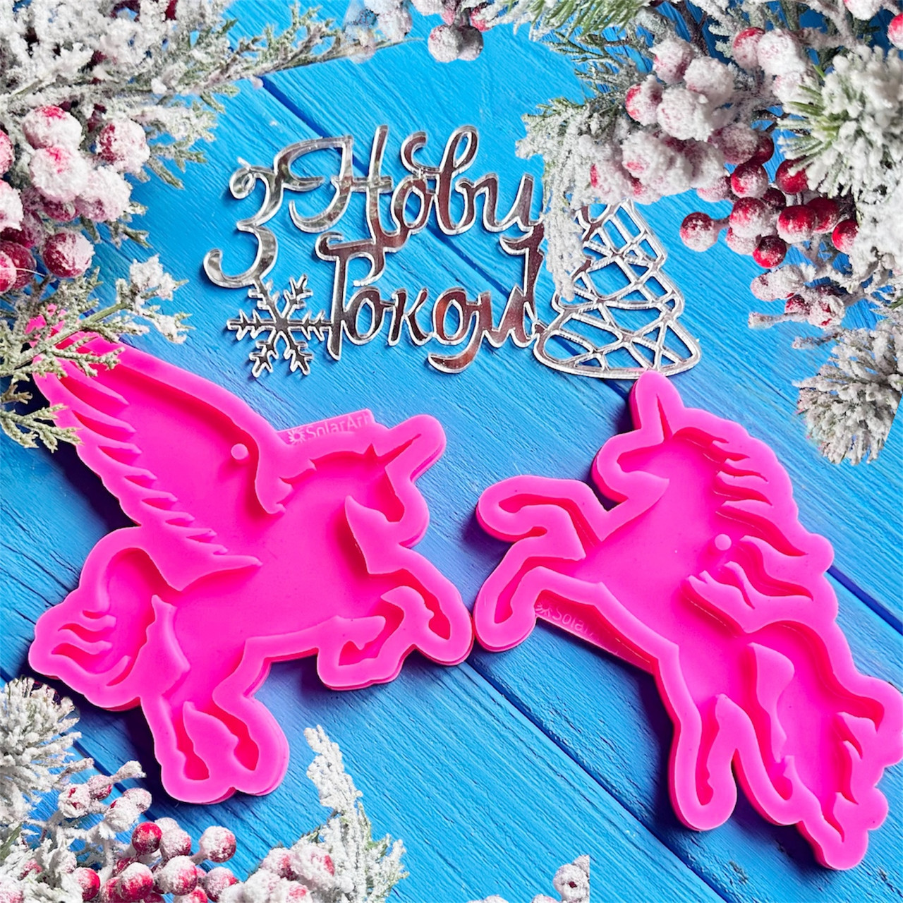 Молди «Пара єдинорогів» серії «Новорічна казка-2026», 1 шт., модель на вибір: Хлопчик-пегас