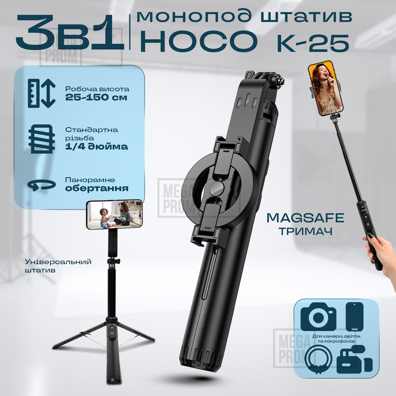 Монопод штатив Hoco K25 150 см з блютуз пультом селфі палиця bluetooth кнопка стійка палиця для селфі відео, фото 1