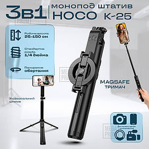 Монопод штатив Hoco K25 150 см з блютуз пультом селфі палиця bluetooth кнопка стійка палиця для селфі відео