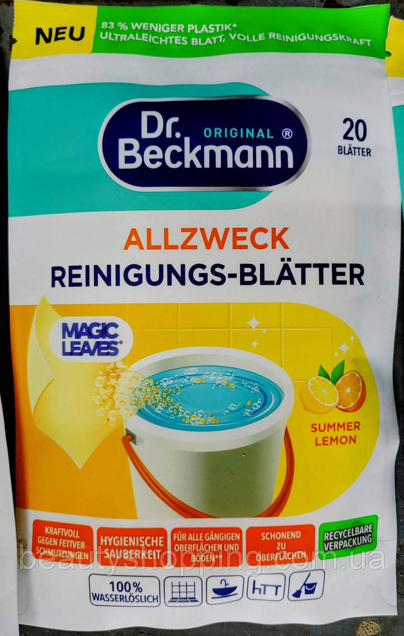 Листки для прибирання універсальні водорозчинні Цитрус 20 штук Dr. Beckmann allzweck reinigungs Summer Lemon