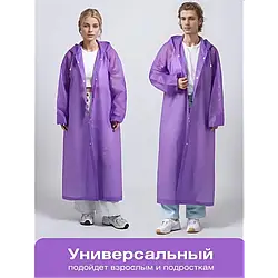 Універсальний дощовик