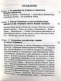 Свята Олімпіада та інші дияконіси стародавньої Церкви, фото 5