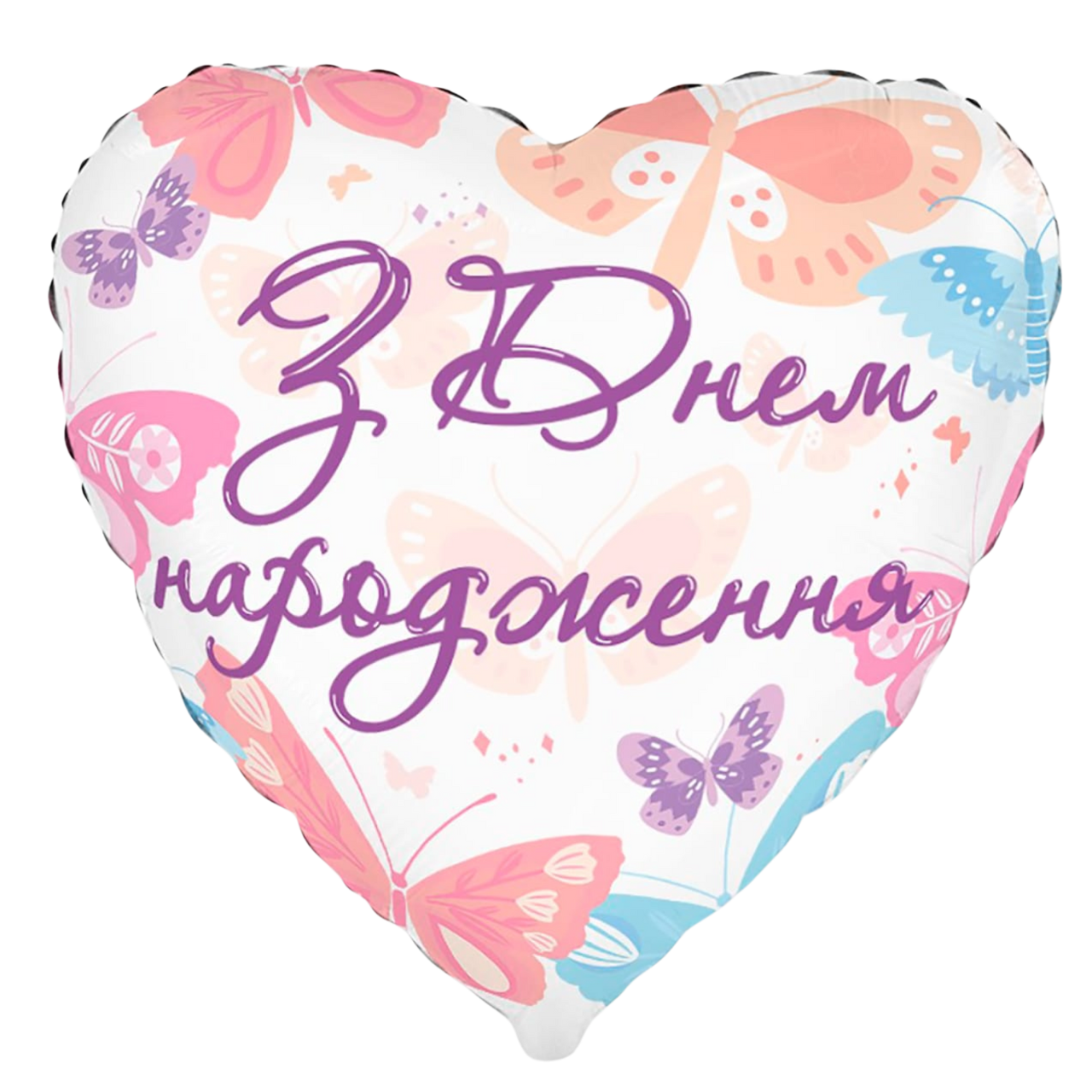 ФМ120 FLEXMETAL-ФМ Серце 18" З Днем Народження - метелики