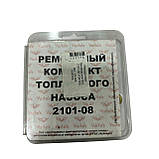 Ремкомплект бензонасоса ВАЗ 2101-2106, 2107, 2108, 2109-099, фото 3