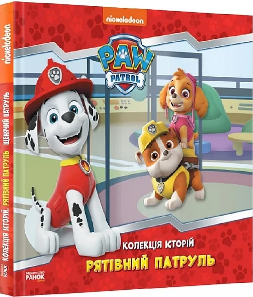 Книга Щенячий патруль. Колекція історій. Рятівний Патруль