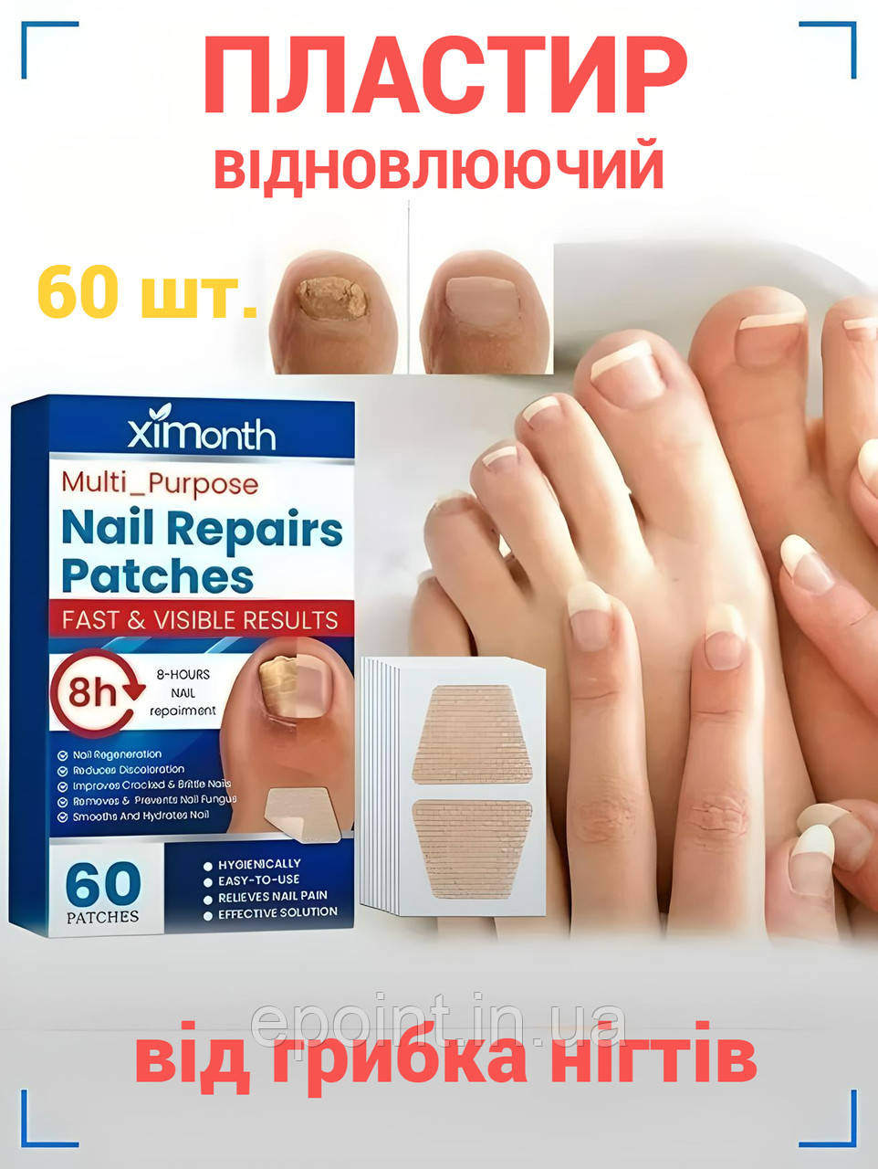 Пластир відновлювальний від грибка нігтів, 60 шт., фото 1