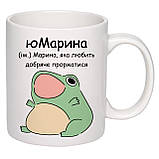 Чашка з друком "юМарина" №2 330 мл (колір білий) (25903), фото 3