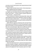 Книга «Чеснота егоїзму». Автор - Айн Ренд, фото 4