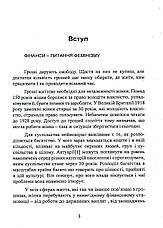 Книга «Чому жінки бідніші за чоловіків і що ми можемо з цим зробити». Автор - Аннабель Вільямс, фото 2