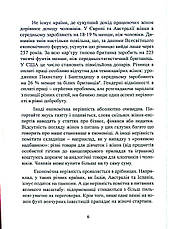 Книга «Чому жінки бідніші за чоловіків і що ми можемо з цим зробити». Автор - Аннабель Вільямс, фото 5