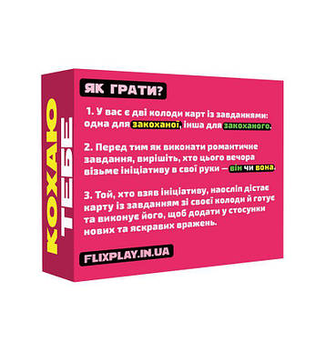 Романтична гра «Кохаю тобі» (UA), фото 2