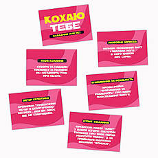 Романтична гра «Кохаю тобі» (UA), фото 3