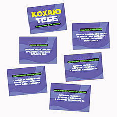 Романтична гра «Кохаю тобі» (UA), фото 4