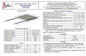 MT2-1,52-241GS (55х55) Термоелектричний охолоджуючий модуль Пельтьє, фото 4