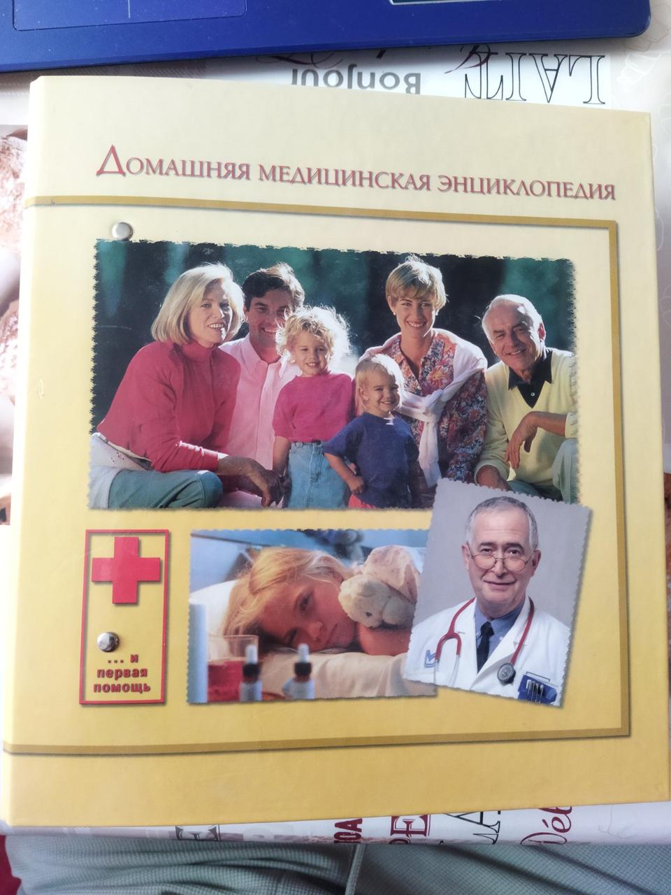 Підшивка Домашня медична енциклопедія 18 розділів