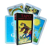Карти Таро Нове Бачення