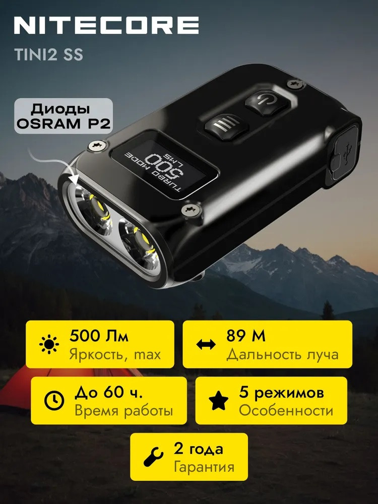 Мініліхтар Nitecore TINI 2 SS, OLED дисплей, титанове покриття (500LM, 280mAh, Osram P8 LED, USB-C, IP54)