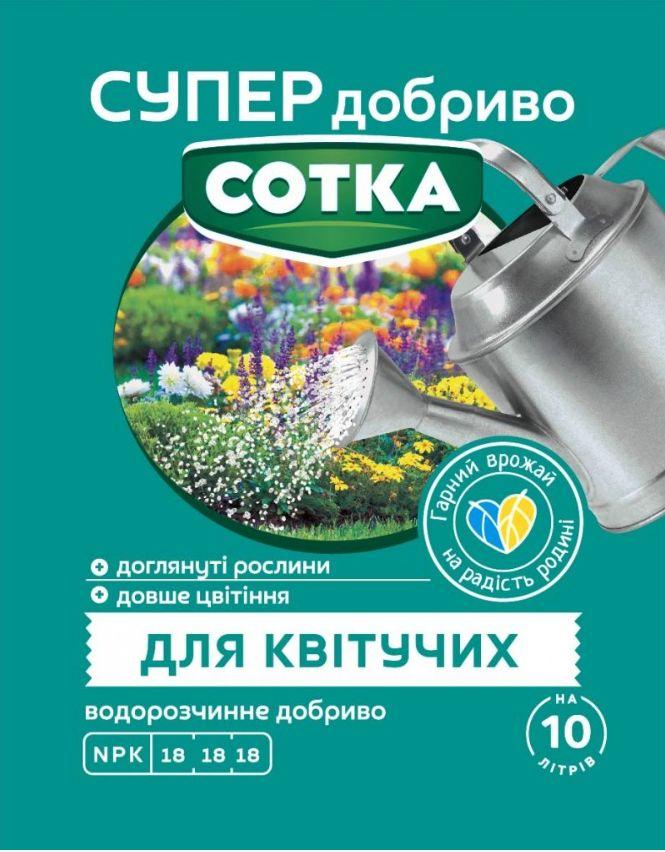 СУПЕР ДОБРИВО- Сотка для квітучих 20г/30шт