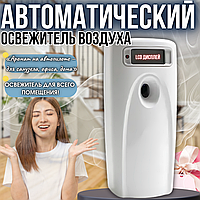 Автоматический освежитель воздуха электронный диспенсер для дома хороший бытовой аромадиффузор для помещений