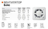 Вентилятор Вентс 125 Бейс, фото 8