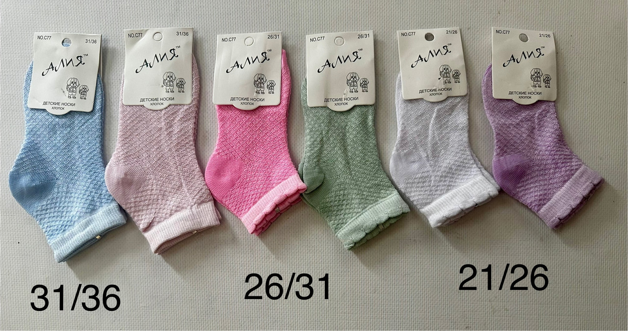Дитячі шкарпетки сітка
