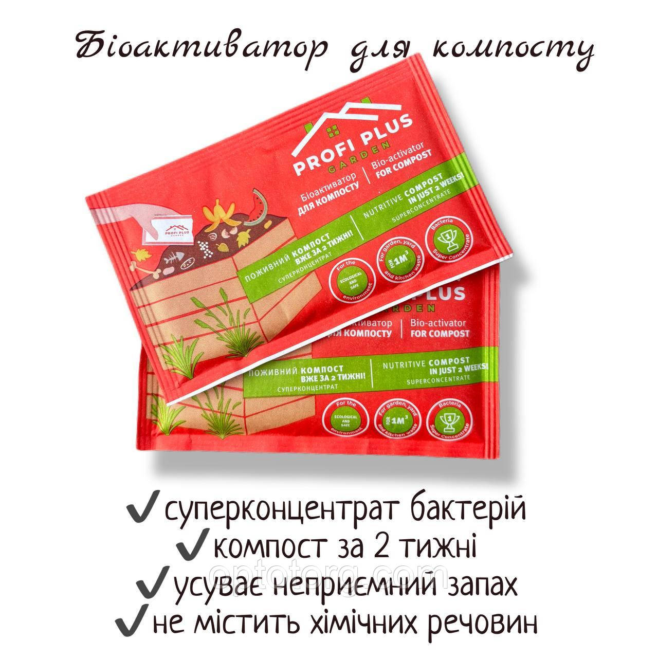 Біоактиватор для компосту PROFI PLUS GARDEN 25 г Бельгія