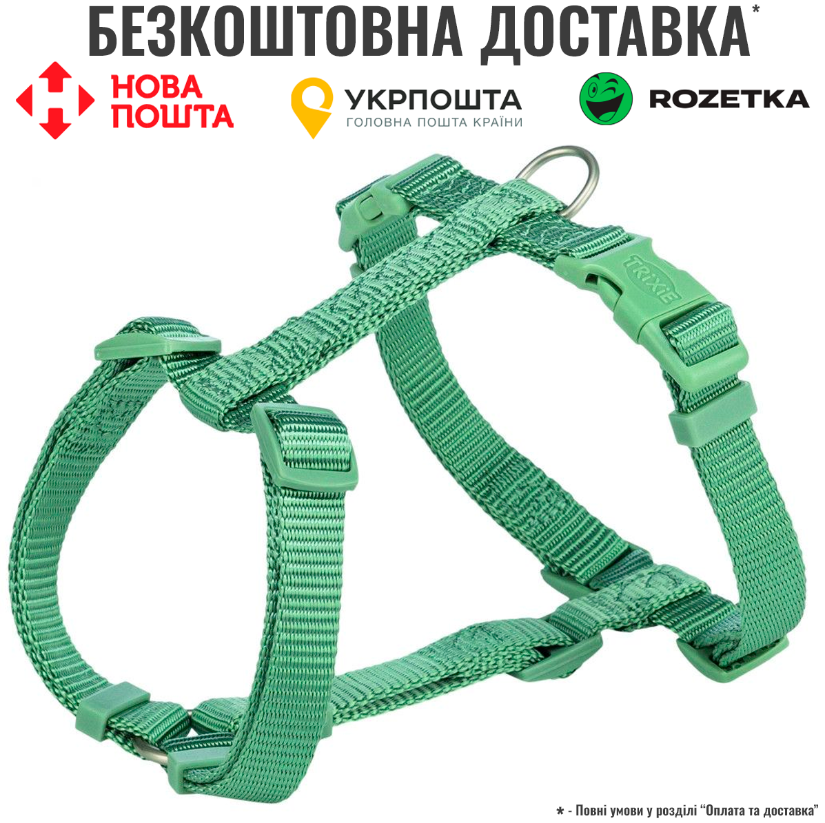 Шлея Trixie Premium H-harness для собак L 60–87 см 25 мм світло-зелена, фото 1