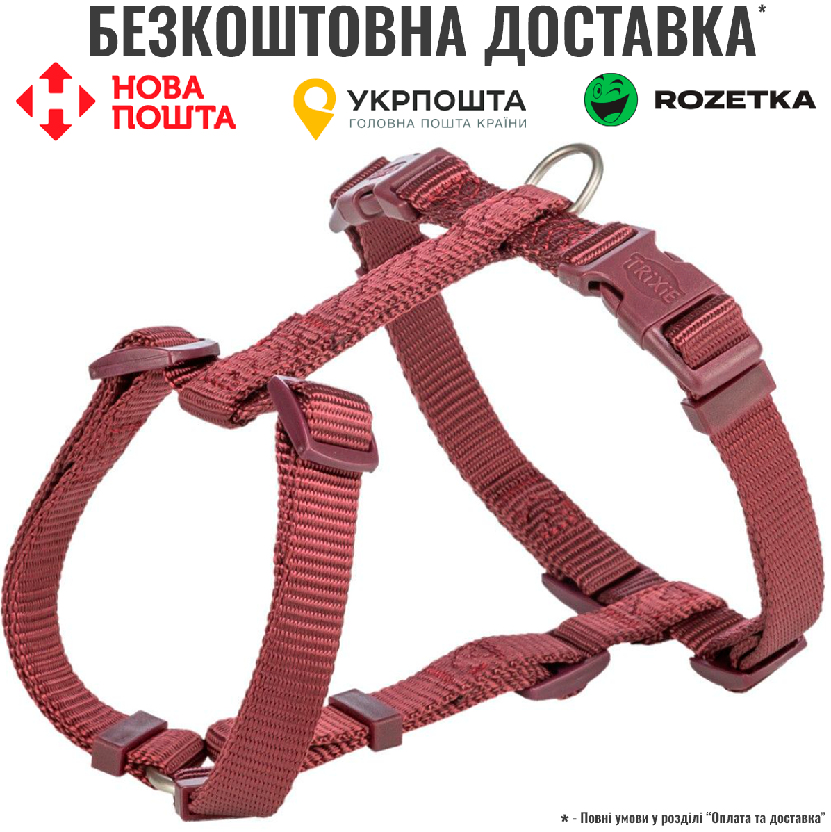 Шлея Trixie Premium H-harness для собак M–L 52–75 см 20 мм бордова, фото 1