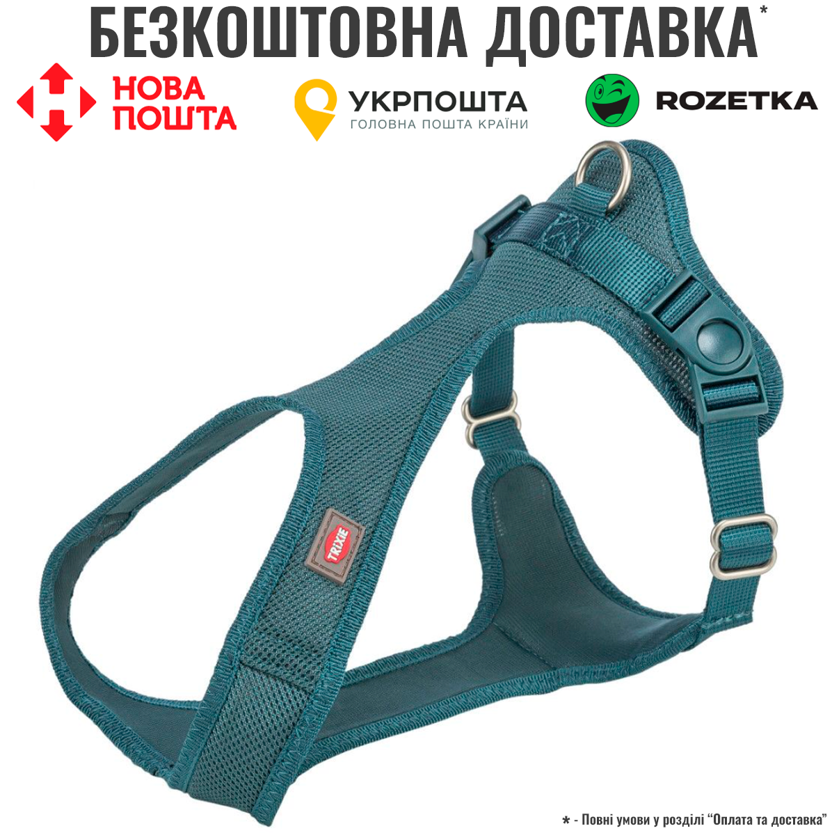 Шлея Trixie Comfort м'яка для собак XXS–XS 25–35 см 15 мм синьо-зелена, фото 1