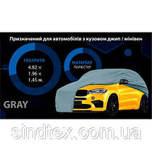 Тент (чохол) автомобільний XL на джип/мінівен сірий 482х196х145, фото 5